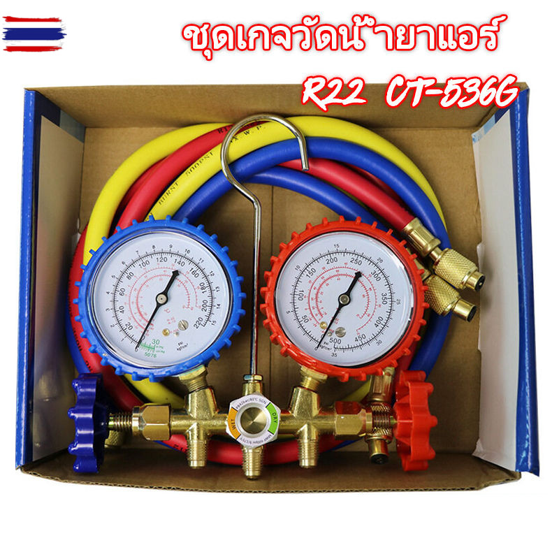 CT-536G เกจ์ชุดเติมน้ำยาแอร์ เกจ์วัดน้ำยาแอร์ +สาย 35 นิ้ว R134a,R12,R22,R404 เกจเติมน้ำยาแอร์ เกจ์เ