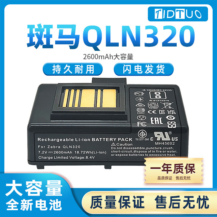 ม้าลายใหม่เอี่ยม QLN320 P1051378 QLN220 ZQ510 520 ZR638 แบตเตอรี่เครื่องพิมพ์