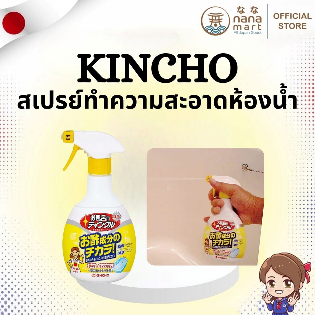 🧼✨ KINCHO Tinkle สเปรย์ทำความสะอาดห้องน้ำสูตรอ่อนโยนจากญี่ปุ่น 400ml ✨🧼