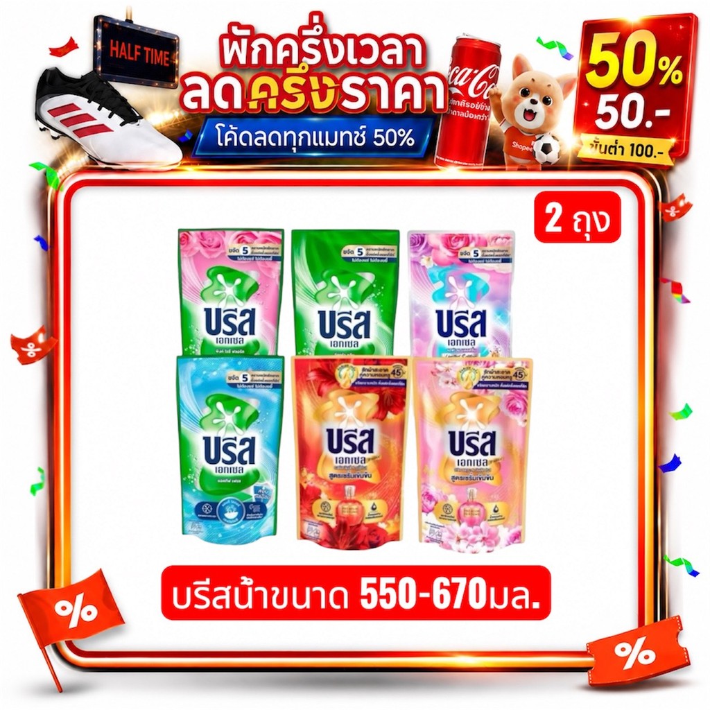 🔴 NO.LIVE 50%50🔴2 ถุง Breeze ผลิตภัณฑ์ซักผ้าชนิดน้ำ บรีส เอ็กเซล สูตรเข้มข้น ขจัดคราบฝังลึก 620 มล. - 670 มล.