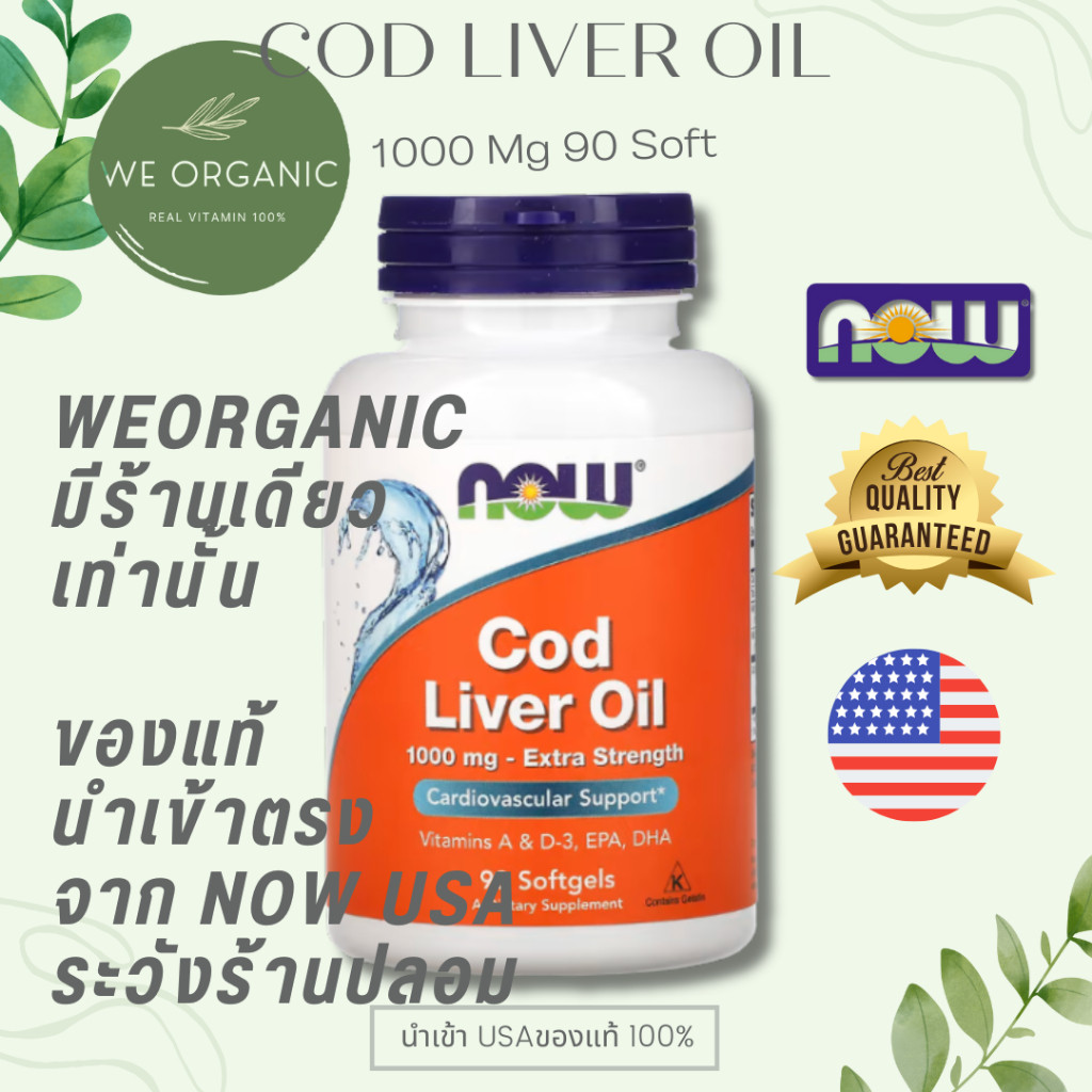 [พร้อมจัดส่ง] Cod Liver Oil น้ำมันตับปลาค็อด 1,000 MG มีกรดไขมันดีและวิตามินจากธรรมชาติ  90 Soft Now foods
