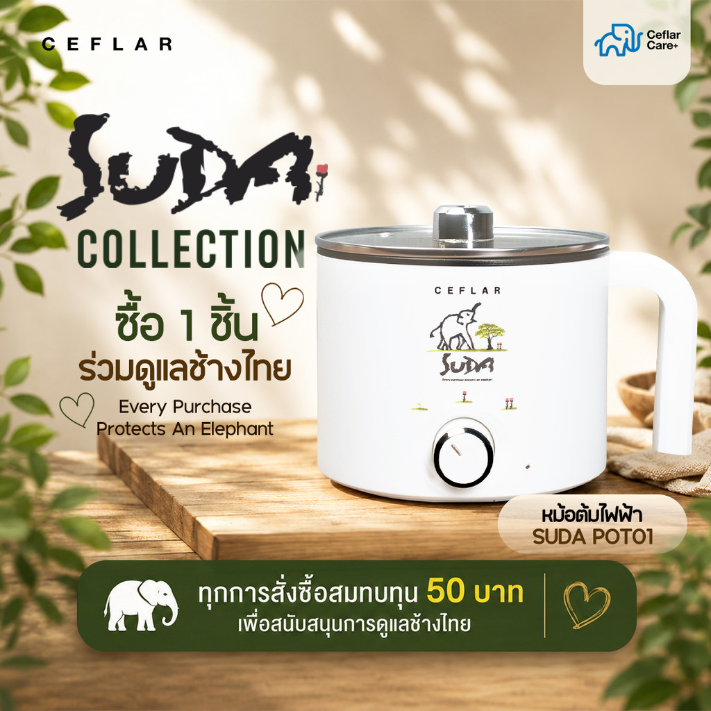 CEFLAR x SUDA หม้อไฟฟ้าอเนกประสงค์ 1.8L หม้อสุกี้ หม้อชาบู Non-Stick คอลเลกชันพิเศษ