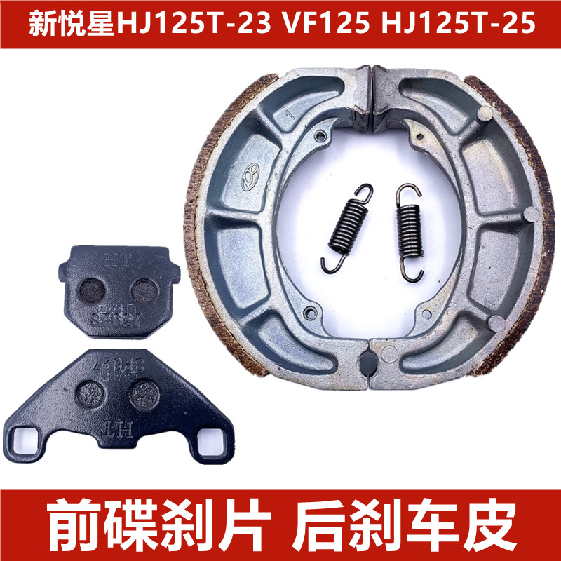 เหมาะสําหรับประเทศ 4VE/VS/HJ125T-22/26 Xinyu Diamond E Eagle Diamond E รถจักรยานยนต์ด้านหน้าด้านหลัง