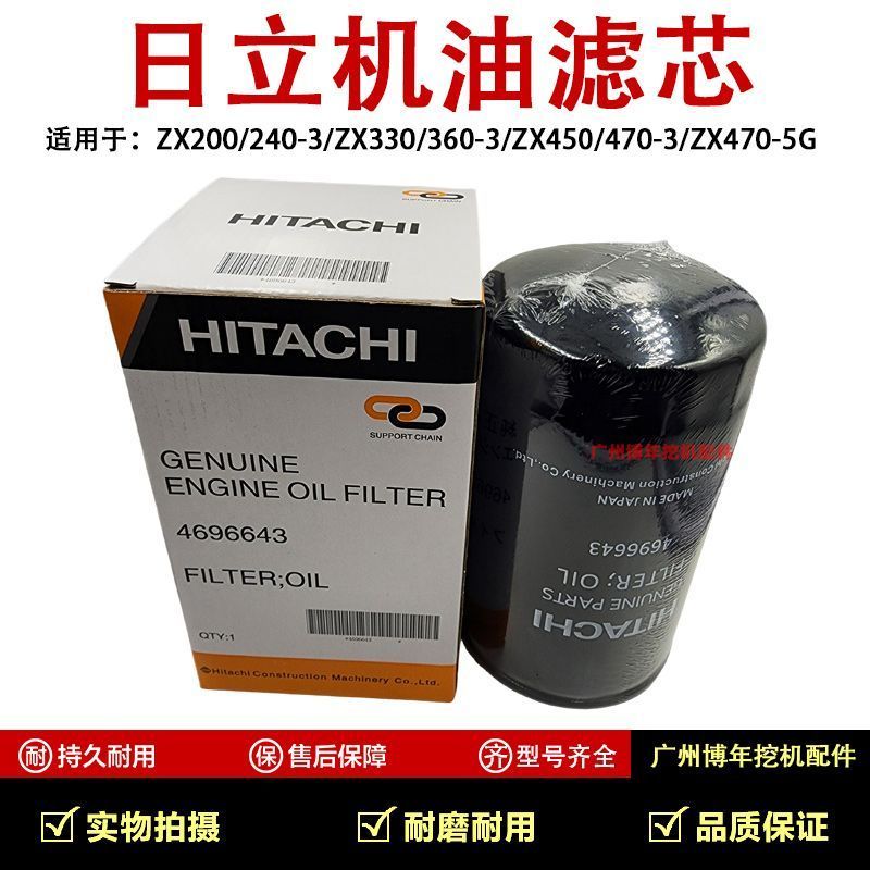 4696643กรองน้ํามันเครื่อง Hitachi ZX200 ZX240-3 4HK1 6BG1 ZX330-3 6HK1
