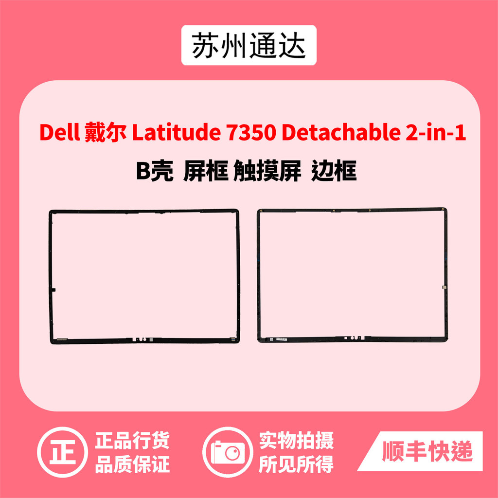 ยี่ห้อใหม่ Dell Dell Latitude 2 in 1 E7350 7350 B Shell B กรอบหน้าจอกรอบ 0NTCHJ