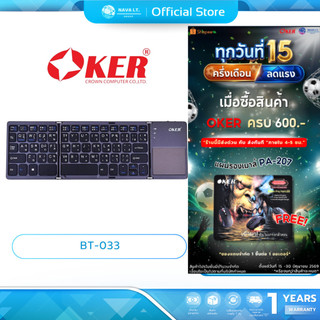 (มีส่งด่วน) OKER BT-033 BLUETOOTH KEYBOARD FOLDING KEYBOARD WITH TOUCHPAD รับประกัน 1ปี
