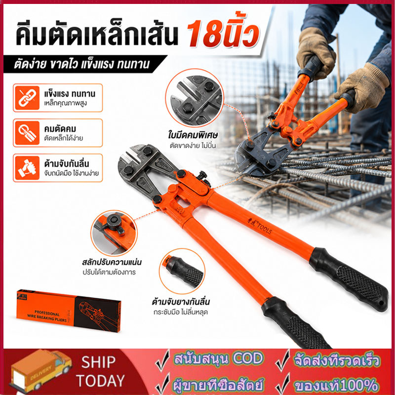 กรรไกรตัดเหล็ก รุ่น 1244 ขนาด 14 /18 นิ้ว คีมตัดเหล็ก คีมตัดลวด ใช้ตัดเหล็กเส้น-ลวด