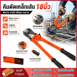 กรรไกรตัดเหล็ก รุ่น 1244 ขนาด14 /18นิ้ว คีมตัดเหล็ก คีมตัดลวด ใช้ตัดเหล็กเส้น-ลวด ไม่เจ็บมือ