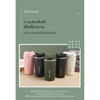 แก้วกาแฟสแตนเลส ขนาด 380 มล. และ 510 มล. เก็บความเย็นแบบสุญญากาศ ใช้ซ้ำได้ เหมาะสำหรับบ้าน สำนักงาน และกิจกรรมกลางแจ้ง
