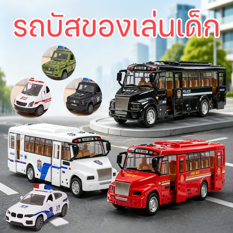 รถบัสของเล่นเด็ก รถบัสพลาสติก มีไฟกระพริบ เปิดปิดประตูได้ ของขวัญวันเกิด รถของเล่นเด็ก