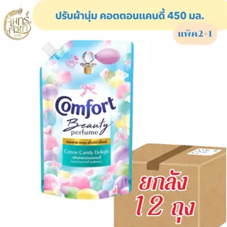คอมฟอร์ท น้ำยาปรับผ้านุ่ม คอตตอนแคนดี้ 450 มล.