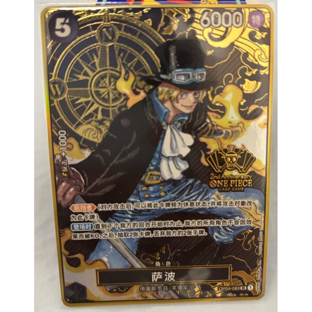 ONE PIECE Chinese TCG Sabo OP04-0083 ชุดครบรอบ 2 ปี Limited Edition NM