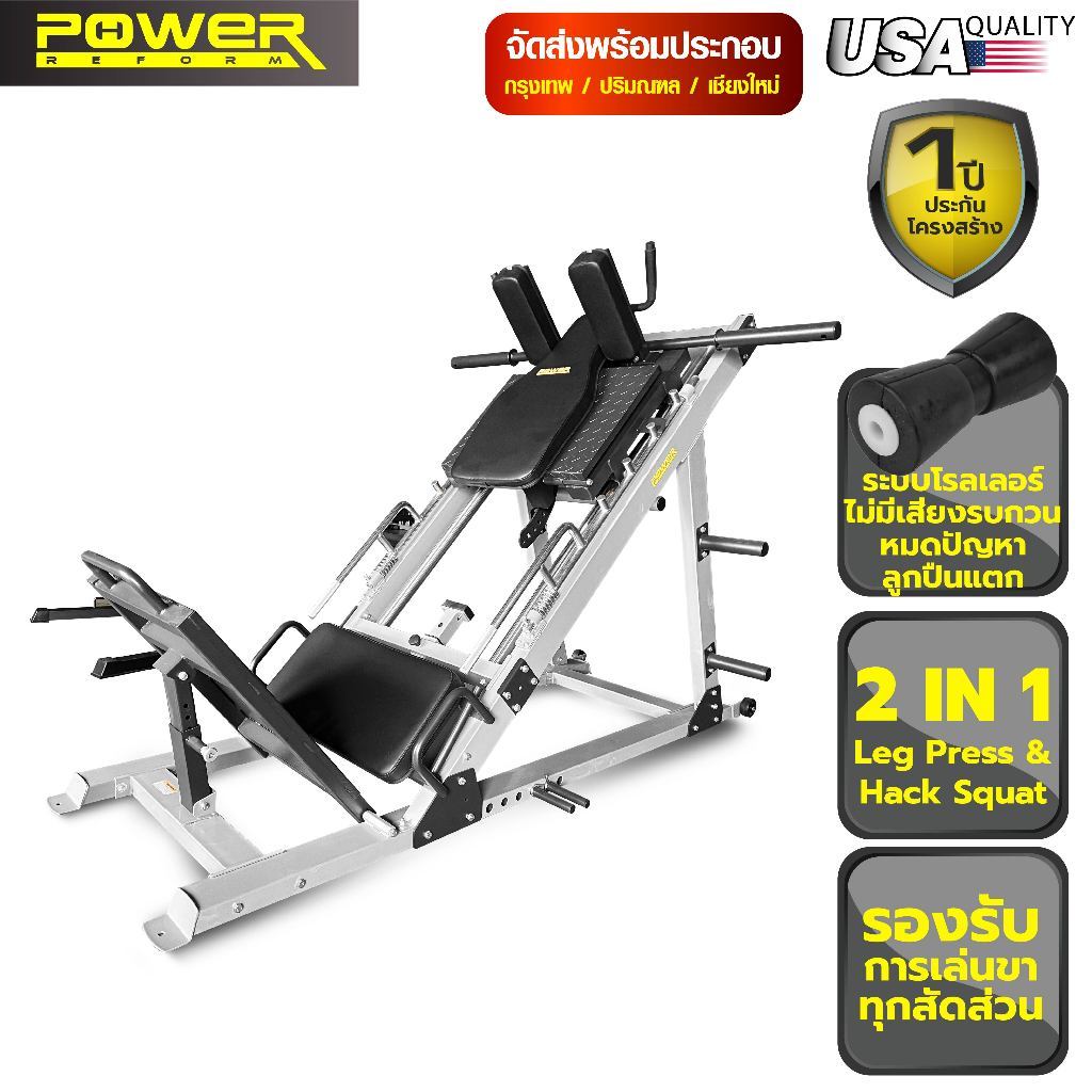 🚀 Power Reform เครื่องเล่นขา Leg Press & Hack Squat Machine LP-200 เครื่องออกกำลังกายบริหารกล้ามเนื้