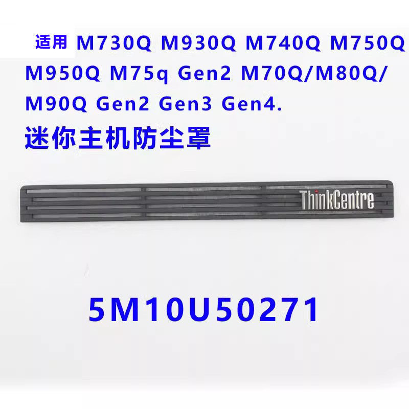 เหมาะสําหรับ Lenovo M80 M90Q M730Q M750Q M950Q Mini Host Dust Cover 5M10U50271