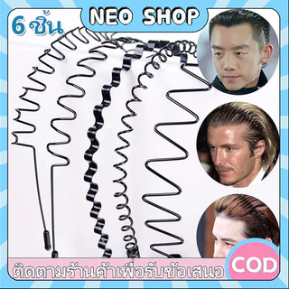 NEO 6 ชิ้น ที่คาดผม ป้องกันการลื่น สไตล์เกาหลี สําหรับผู้ชาย