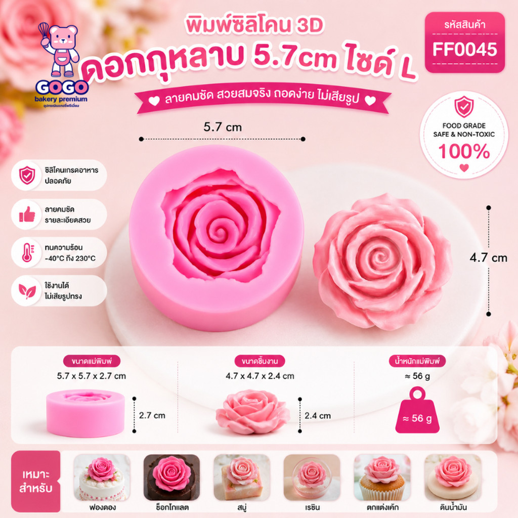 พิมพ์ดอกกุหลาบ 6cm. ทำวุ้น ขนมอาลัว เเม่พิมพ์ซิลิโคน