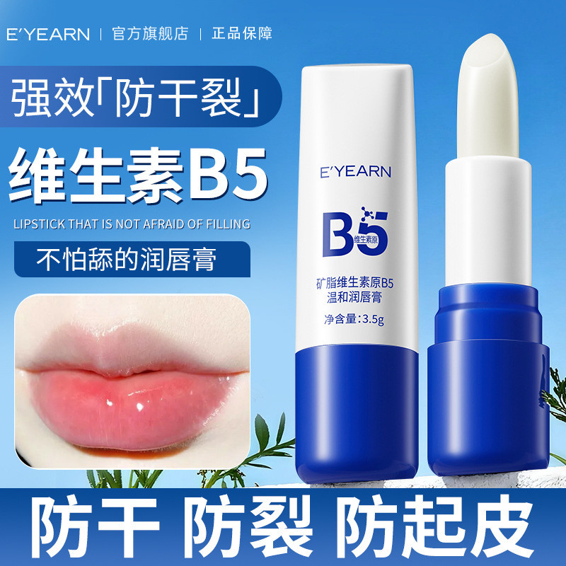 Yiyang Mineral Lipid Vitamin B5 Lip Balm Moisturizing Anti-Dry Cracking Peeling Fade Lip Lines ลิปสต