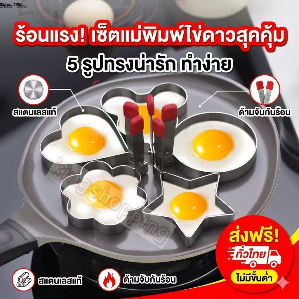kingshopping  A70(ร้านไทย) แม่พิมพ์ทอดไข่ดาว ไข่เจียว เเพนเค้ก แบบสแตนเลส(เครื่องใช้ในบ้าน-เครื่องครัว-อุปกรณ์ทำขนม)