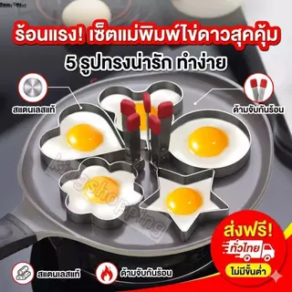 kingshopping A70(ร้านไทย) แม่พิมพ์ทอดไข่ดาว ไข่เจียว เเพนเค้ก แบบสแตนเลส(เครื่องใช้ในบ้าน-เครื่องครัว-อุปกรณ์ทำขนม)