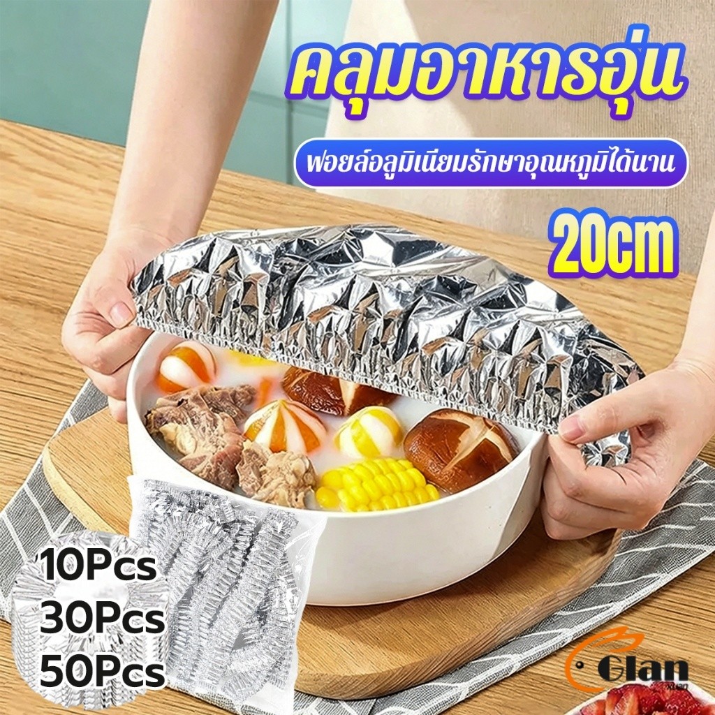 GX หมวกอลูมิเนียมฟอยล์คลุมอาหาร เกรดอาหาร นำกลับมาใช้ใหม่ได้ 10/30/50 ชิ้น รักษาอุณหภูมิได้นาน Aluminum Foil Food Covers