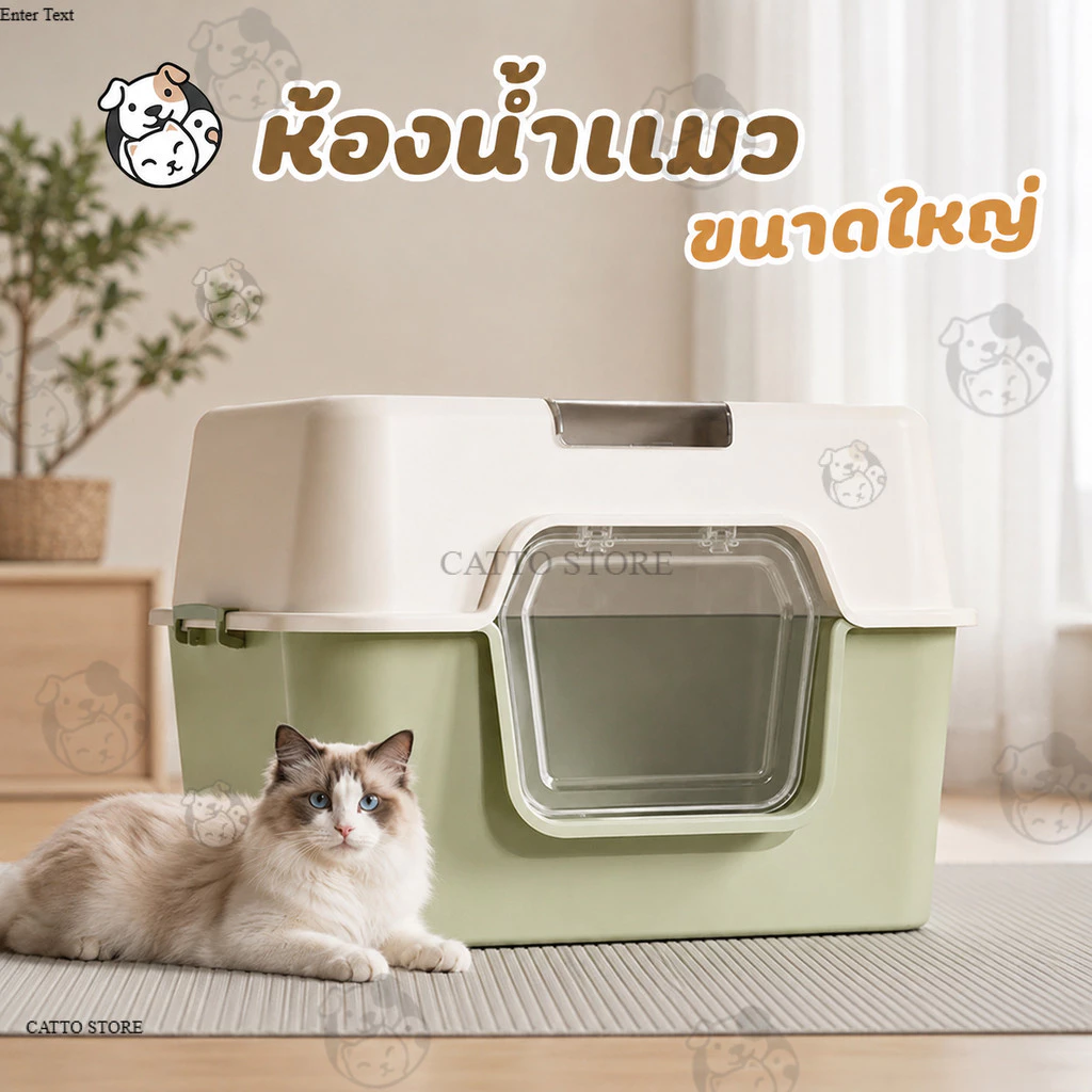 กระบะทรายแมวขนาดใหญ่ กระบะทรายแมว ห้องน้ำแมว ราคาถูก พร้อมส่งจากไทย CY