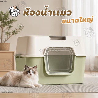 กระบะทรายแมวขนาดใหญ่ กระบะทรายแมว ห้องน้ำแมว ราคาถูก พร้อมส่งจากไทย CY