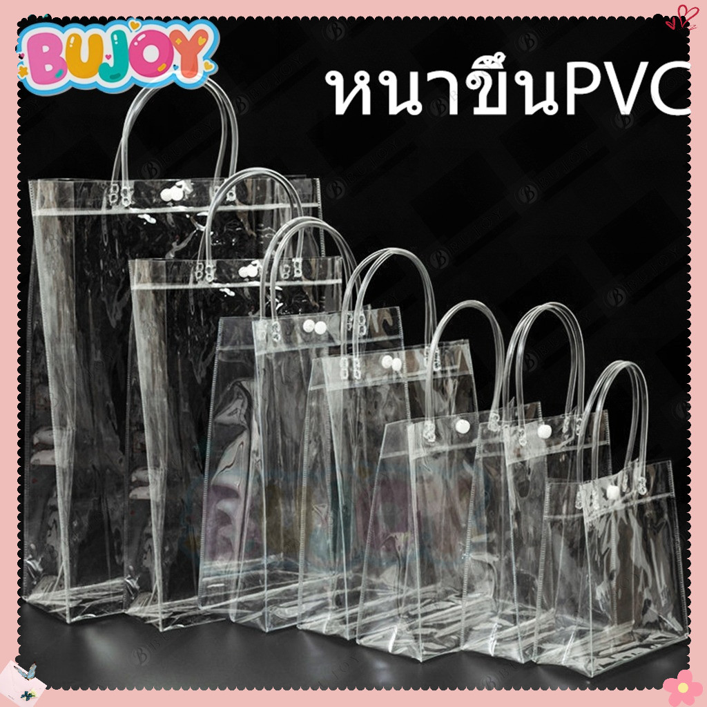 AuraLife กระเป๋าถือ PVC แบบพลาสติกใส สำหรับทำเป็น ถุงของขวัญ ถุงสังฆทาน มีหลายไซส์ ถุงใสpvc กระเป๋าpvc พร้อมส่ง