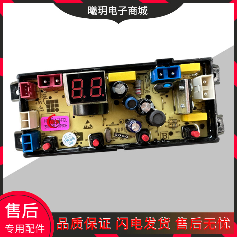 Z Zhigao เครื่องซักผ้าบอร์ดคอมพิวเตอร์ XQB130-5C68 บอร์ดควบคุมวงจรรุ่นแผงวงจร HF-ZM58Z-FGL One