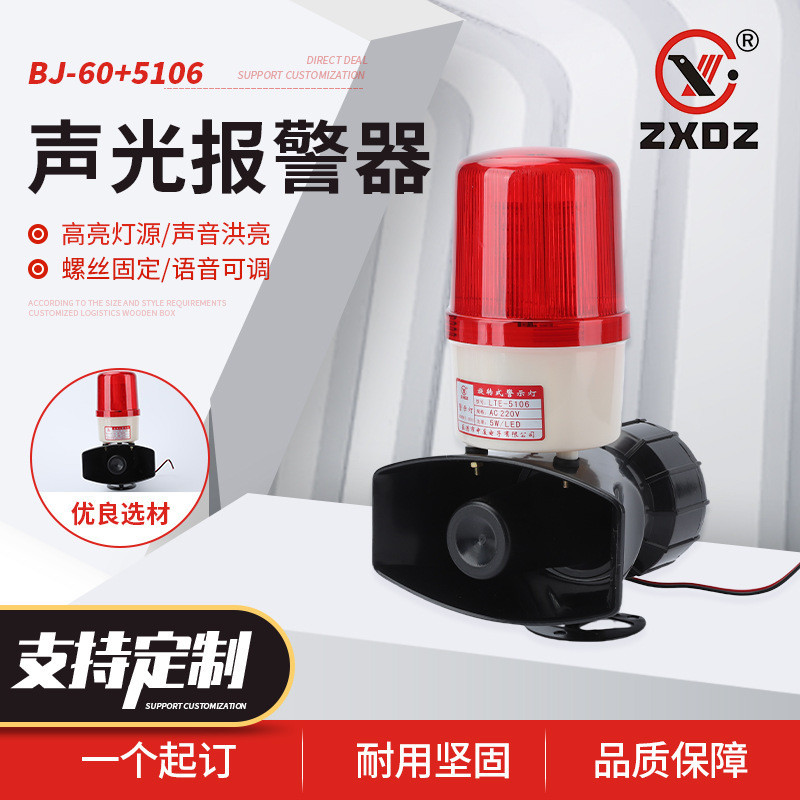 เสียงและแสงปลุก BJ-60+5106 แบบบูรณาการเสียงและแสงปลุก 24V220V 130dB อิเล็กทรอนิกส์ Buzzer
