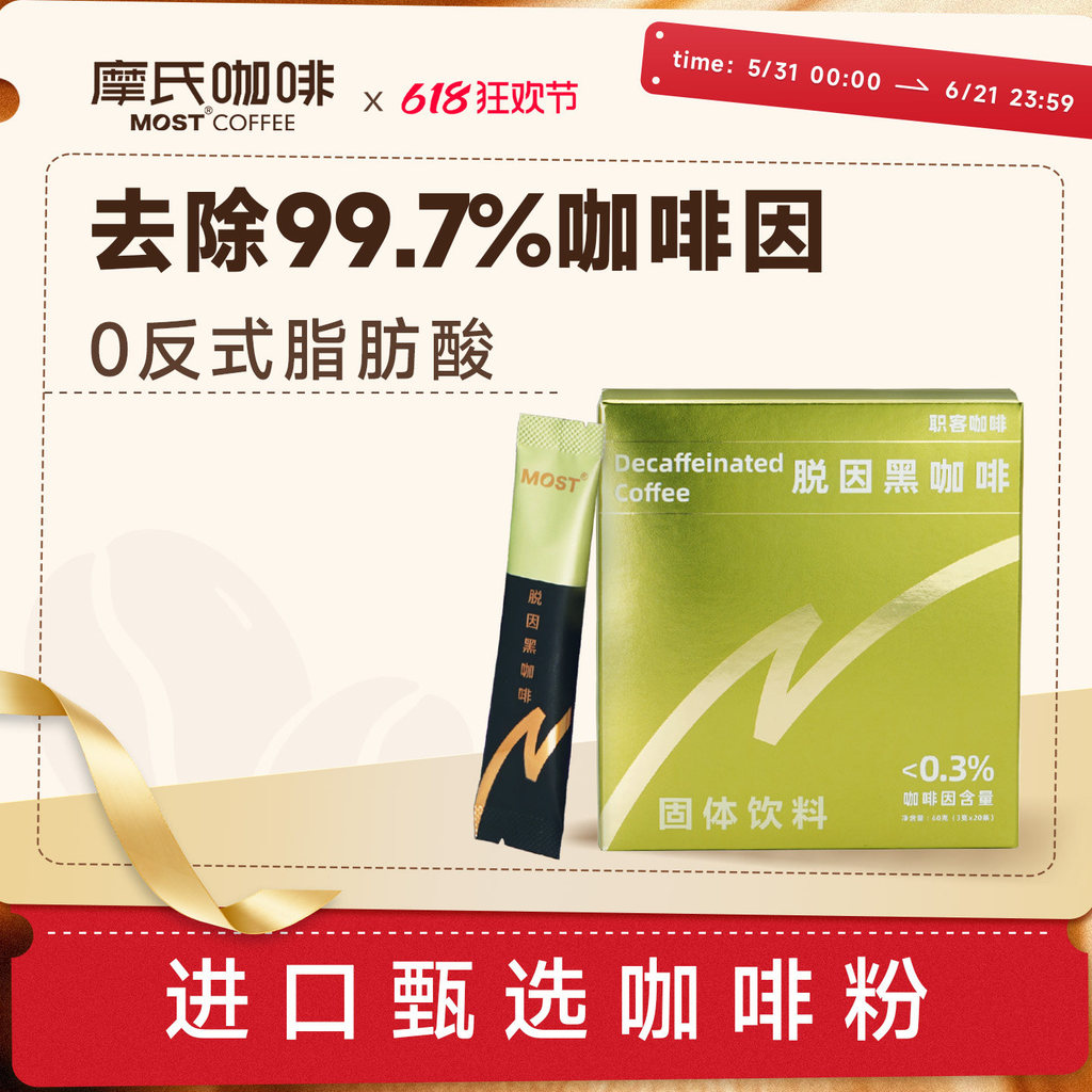 Mohs Caffeine Decontamination Black Coffee Instant Student American Coffee Powder Official