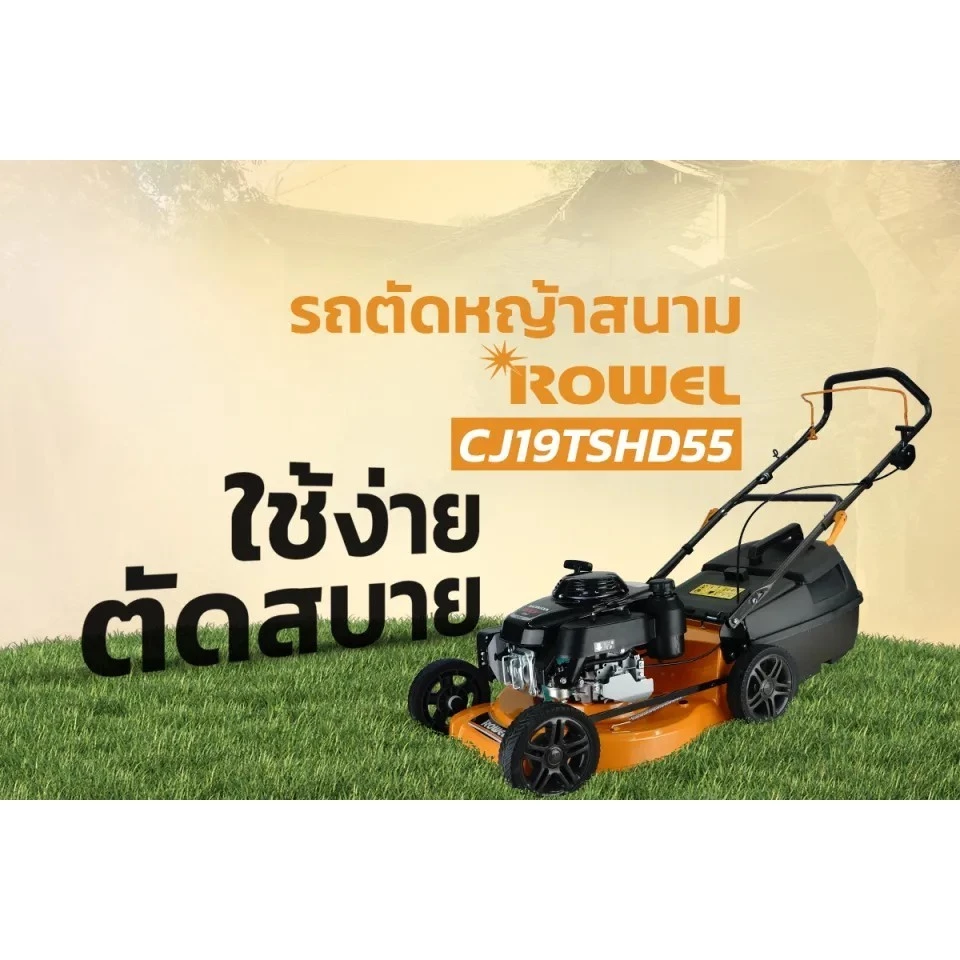 รถตัดหญ้าสนาม ROWEL รุ่น RW-GT-CJ19TSHD55 เครื่องยนต์ GXV160