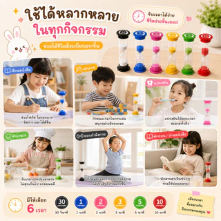 ❤นาฬิกาทรายหลากสี 6 เวลา จับเวลาแม่นยำ ใช้งานง่าย สำหรับเด็ก เรียน ทำงาน ออกกำลังกาย และทำอาหาร