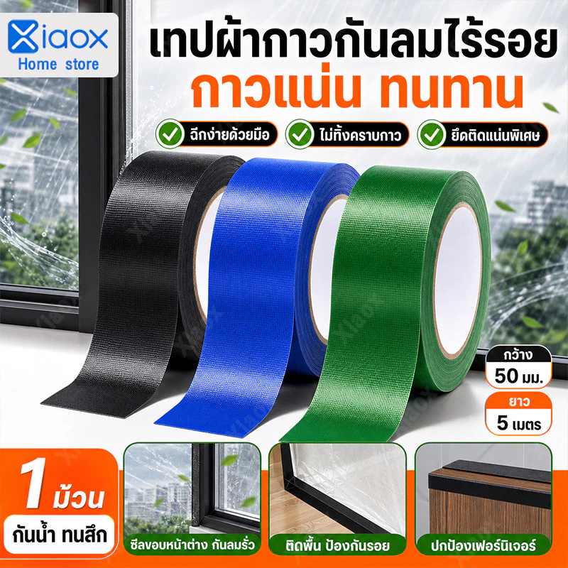 เทปซ่อมผ้าใบกันน้ำ 5cm เทปกาวติดผ้าใบ เทปปะผ้าใบ เทปกันรั่ว กาวเหนียวแน่น ทนแดดทนฝน สำหรับซ่อมเต็นท์ กันสาด