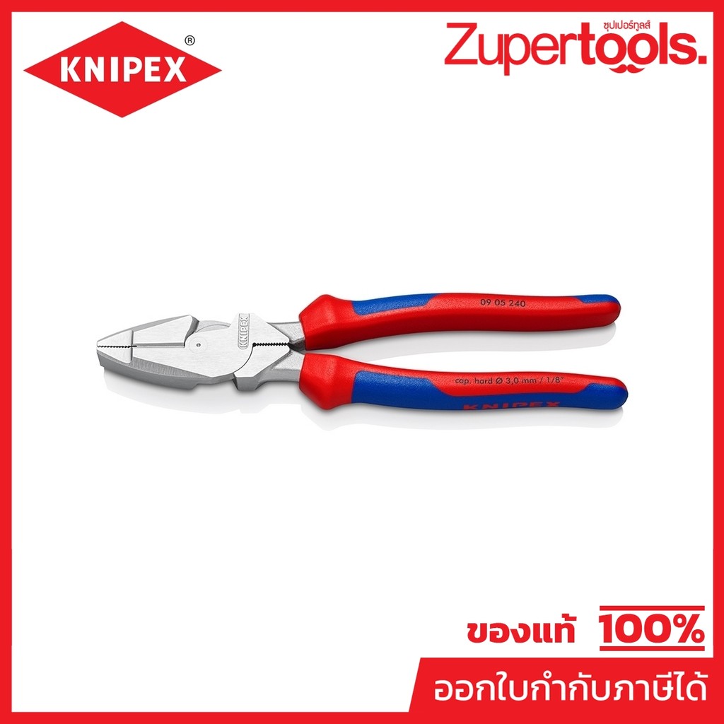 KNIPEX คีมอเนกประสงค์ชนิดแรงงัดสูง "Lineman's Pliers" แบบอเมริกัน ขนาด 240 มม. รหัส 09 05 240 (คะนิเพค)