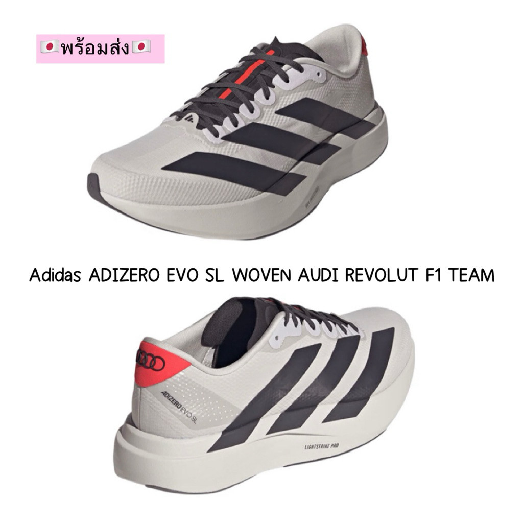 (พร้อมส่ง) รองเท้า Adidas ADIZERO EVO SL WOVEN AUDI REVOLUT F1 TEAM ของแท้ 💯% จากญี่ปุ่น ( Adizero E