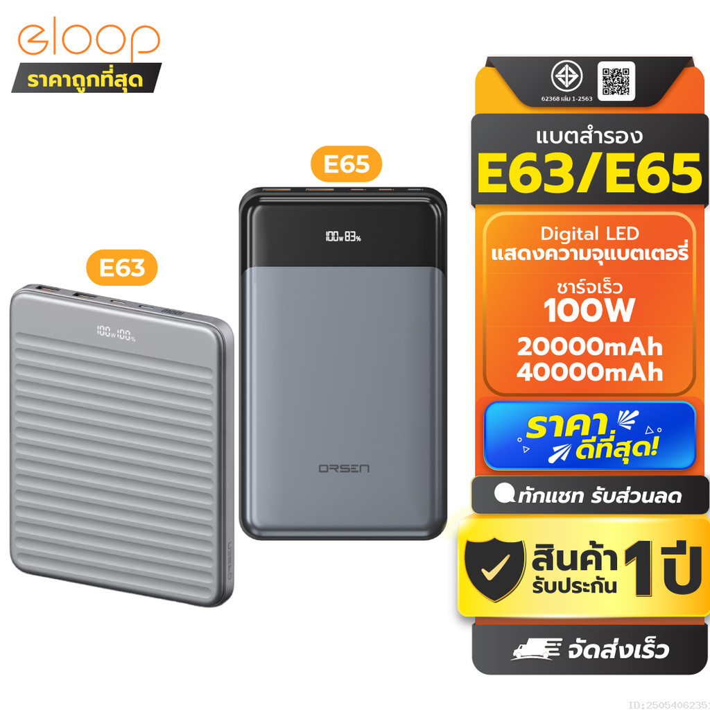 [ส่งไว] Orsen by Eloop E63 E65 แบตสำรอง 20000mAh 40000mAh ชาร์จเร็ว PD 100W 120W Type C Power Bank