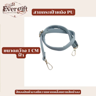 สายกระเป๋า อุปกรณ์เสริมสำหรับกระเป๋า สายสะพาย หนัง PU ปรับขนาดความยาวได้ 65 - 130 CM
