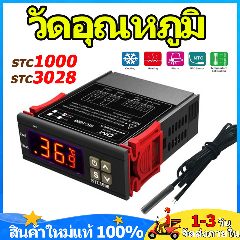 ดิจิตอล AC 110-220V LCD STC-3028/1000 เครื่องควบคุมอุณหภูมิ เครื่องวัดอุณหภูมิ วัดอุณหภูมิ ควบคุมอุ