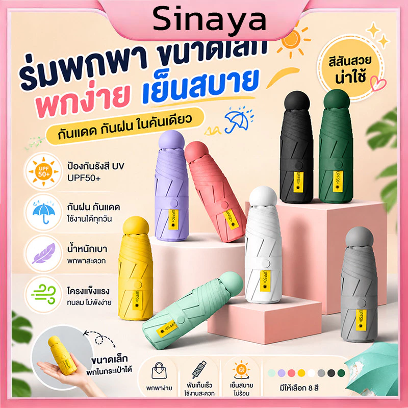 ร่มแคปซูล ร่มพับมินิ กัน UV