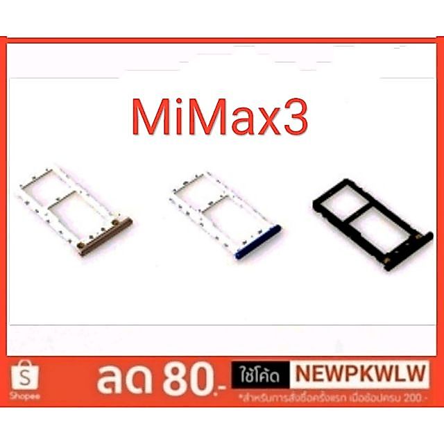 ถาดซิม Xiaomi Mi max3
ถาดใส่ซิม Mimax 3คุณภาพ 100%