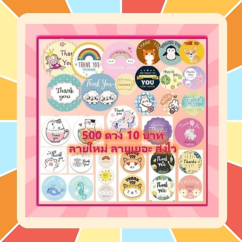 llลายเยอะ สต้อคแน่น ราคาถูกll Sticker Thank You สติ๊กเกอร์ขอบคุณ ติดขนม ติดกล่อง ถุงขนม เพิ่มมูลค่าสินค้า