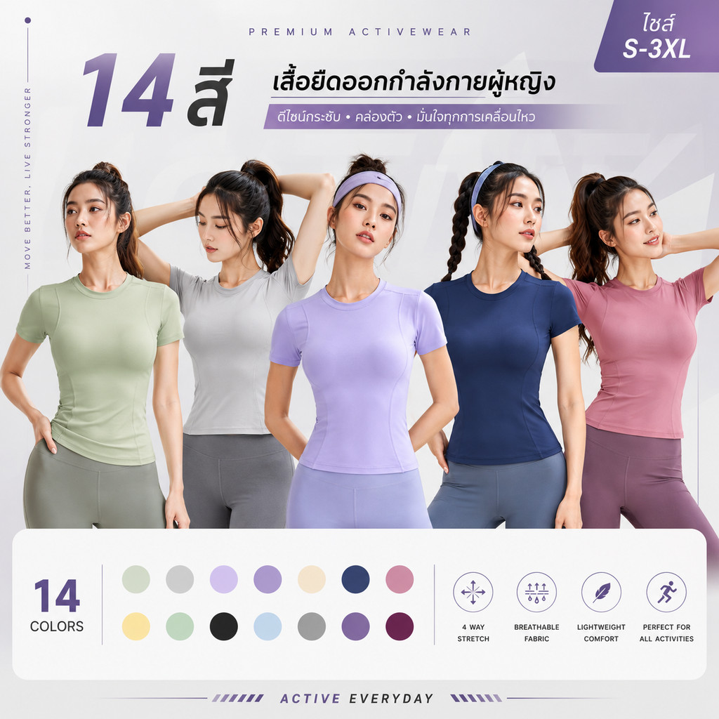 เสื้อยืดออกกำลังกายผู้หญิง ทรงสลิมฟิต เสื้อฟิตเนส โยคะ  เสื้อกีฬาแขนสั้น  แห้งไว ระบายอากาศดี S-3XL 14 สี