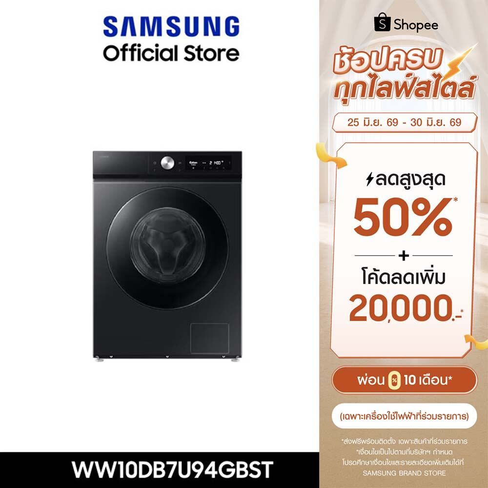 [Pre-Order จัดส่งฟรี] SAMSUNG เครื่องซักผ้าฝาหน้า WW10DB7U94GBST พร้อมด้วย AI Ecobubble™ และ AI Wash, 10 กก.