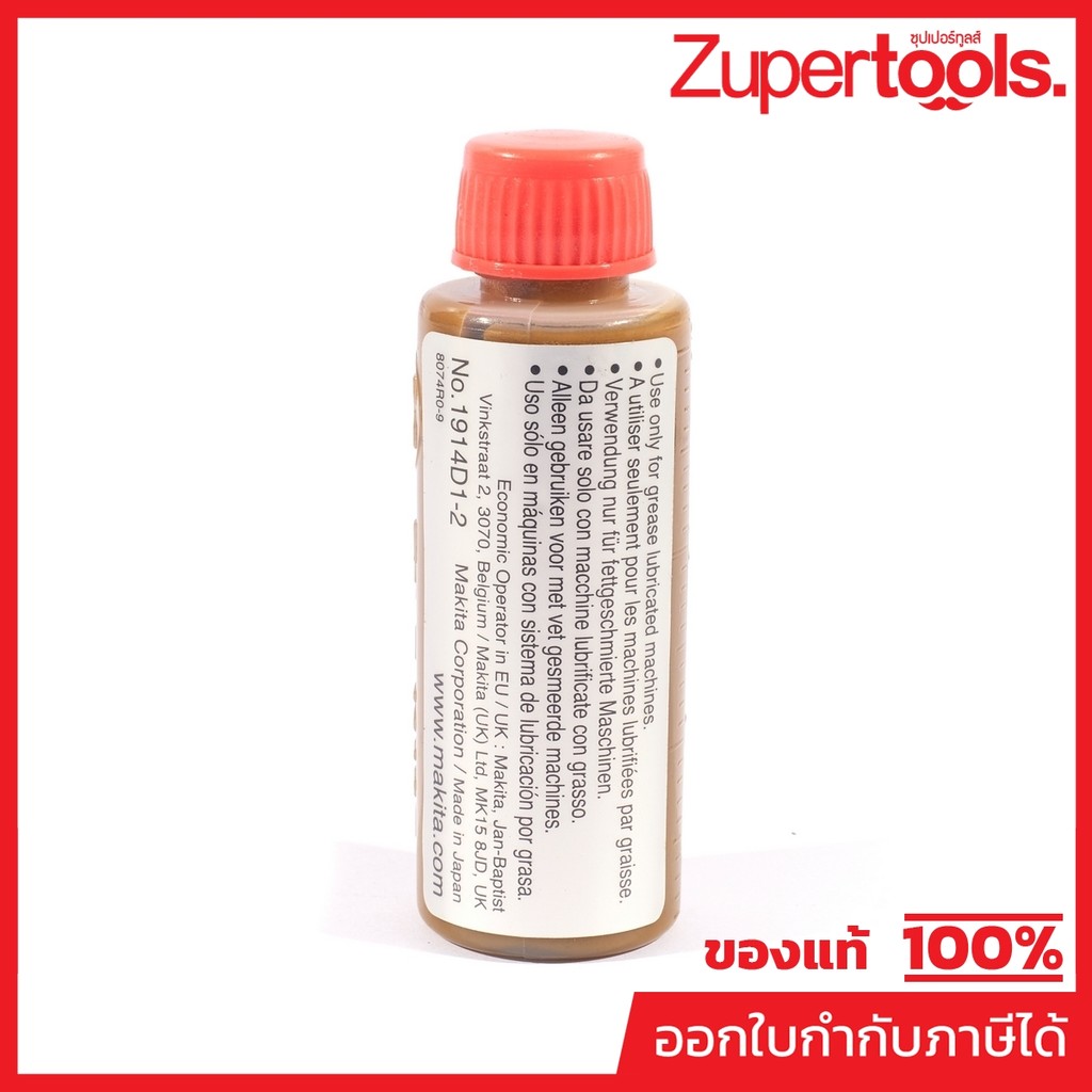 MAKITA มากีต้า MP1914D1-2 จารบี ใช้กับ HR2470F M8701B HR1830 GREASE FOR HR1830 HR2470F M8701B Code 1