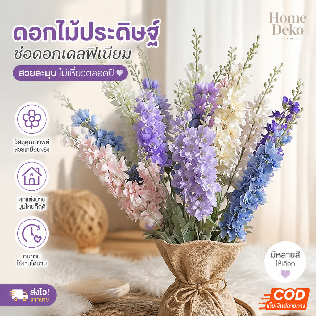 ดอกไม้ประดิษฐ์ 85 ซม. ดอกเดลฟิเนียมปลอม ดอกไฮยาซินธ์ปลอม ดอกไม้ตกแต่งบ้าน ห้องรับแขก งานแต่งงาน พร็อพถ่ายรูป COD