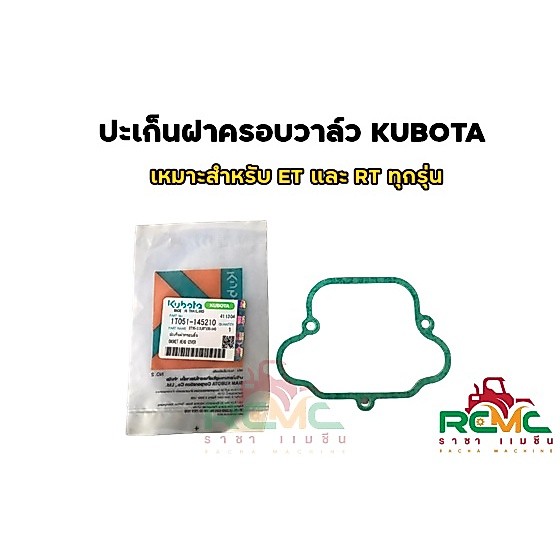 ปะเก็นฝาครอบลิ้น ปะเก็นฝาครอบวาว์ล KUBOTA  (แท้) เหมาะสำหรับ รุ่น ET95-115 / RT100-140 (รหัสสินค้า 1T051-145210)