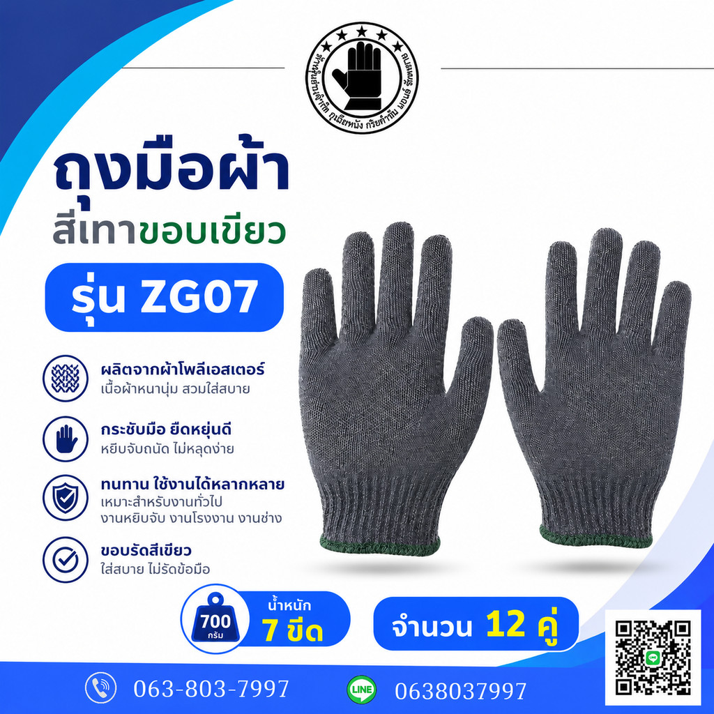ถุงมือผ้า รุ่น ZG07(1 โหล 12 คู่) น้ำหนัก 7 ขีด สีเทาขอบเขียว ราคาถูก สำหรับงานช่าง ผลิตจากผ้าฝ้ายทอ