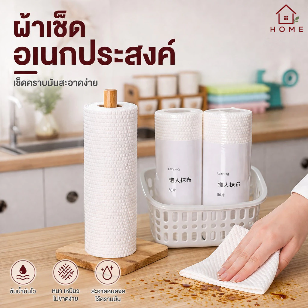 Home007 ทิชชู่ กระดาษทิชชู่ซับน้ำมัน (1ม้วน50แผ่น) ทิชชู่เช็ดน้ำมัน ทิชชู่อเนกประสงค์ ทิชชู่ซับมัน กระดาษซับมัน