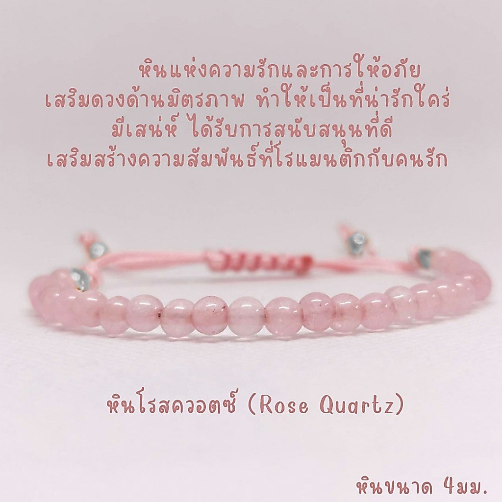สร้อยข้อมือหินแท้ หินนำโชค หินแท้ขนาด 4มม. หินโรสควอตซ์ หินอเมทิสต์ หินสตรอเบอรี่ควอซ์ หินฮกลกซิ่ว หินไหมทอง กำไลหิน