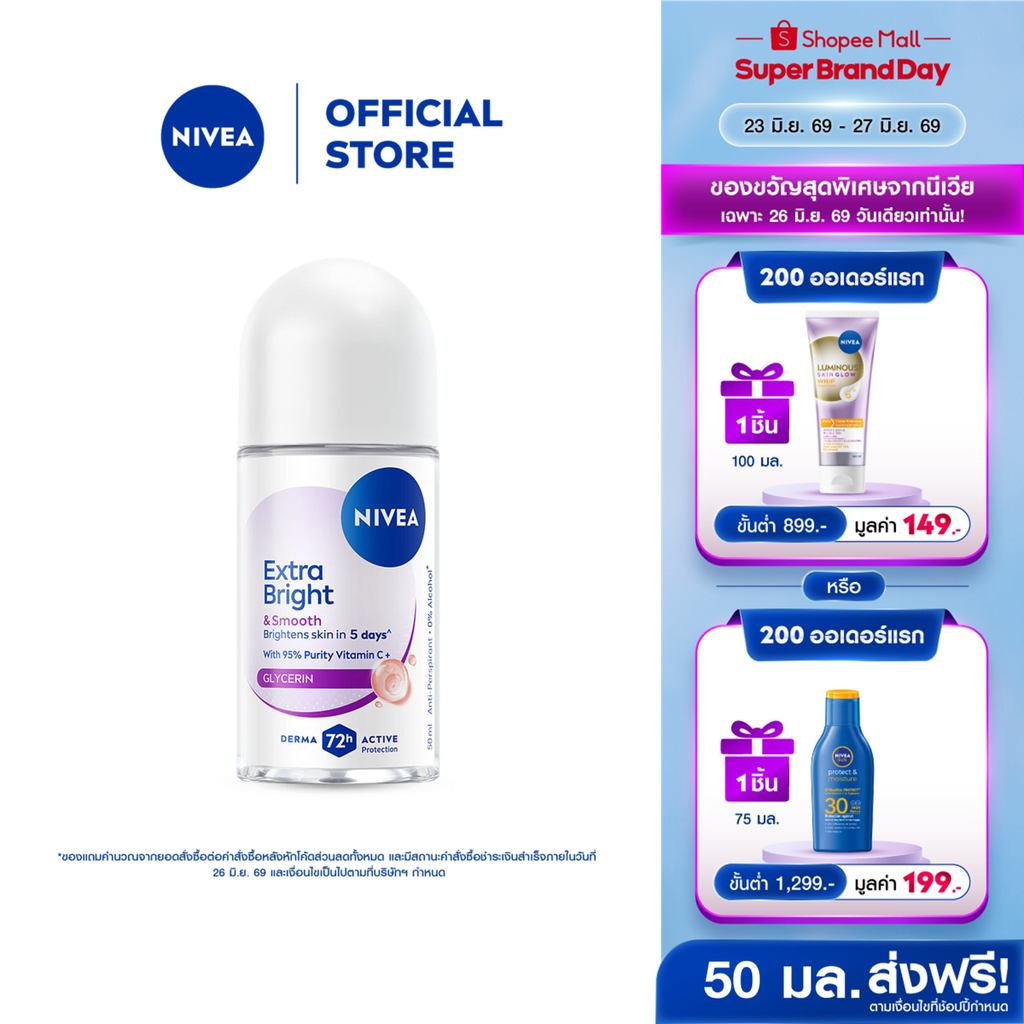 นีเวีย เอ็กซ์ตร้า ไบรท์ แอนด์ สมูท โรลออน 50 มล. NIVEA